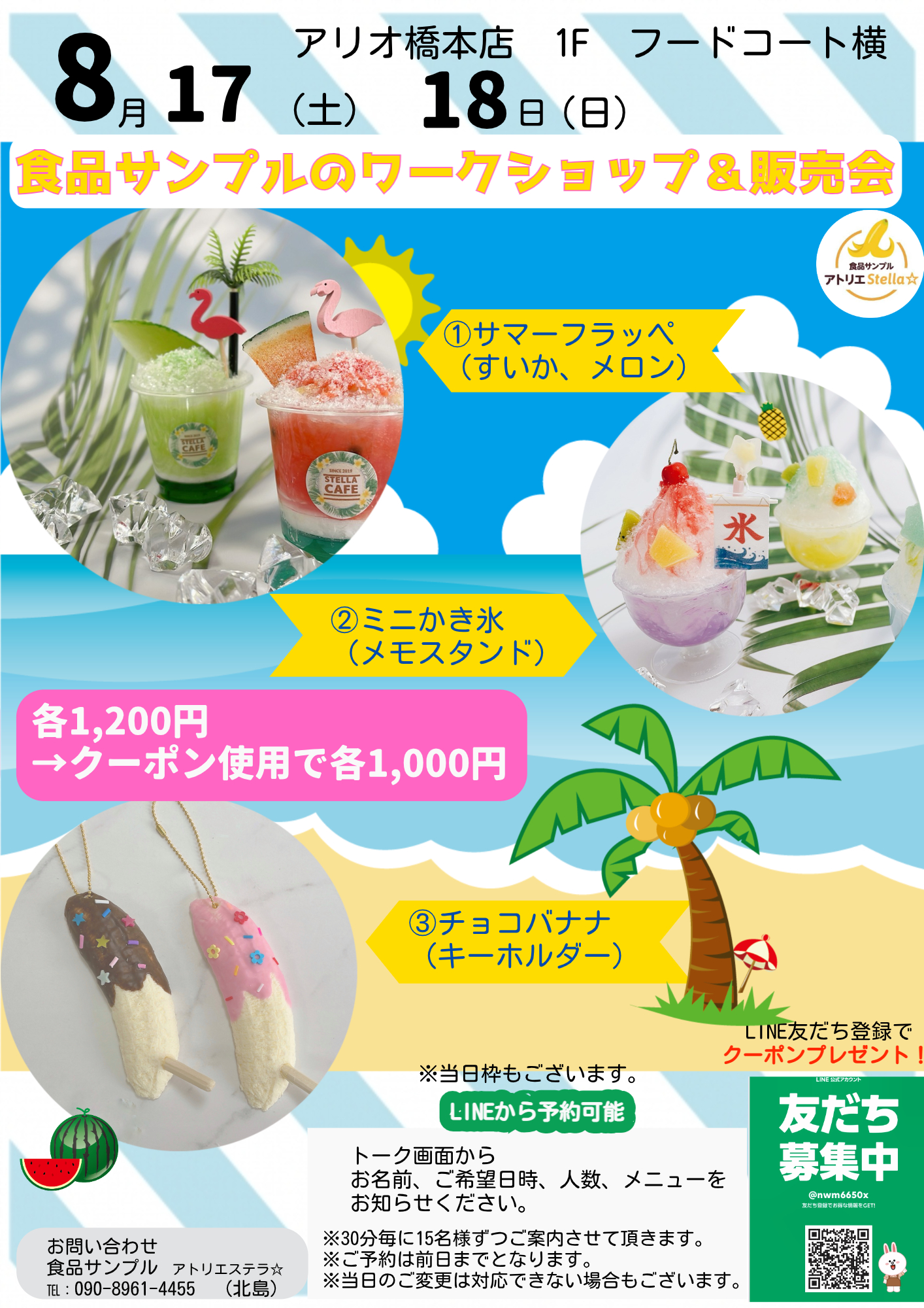 イベントのお知らせ】8月17日（土）18日（日） | 食品サンプル 