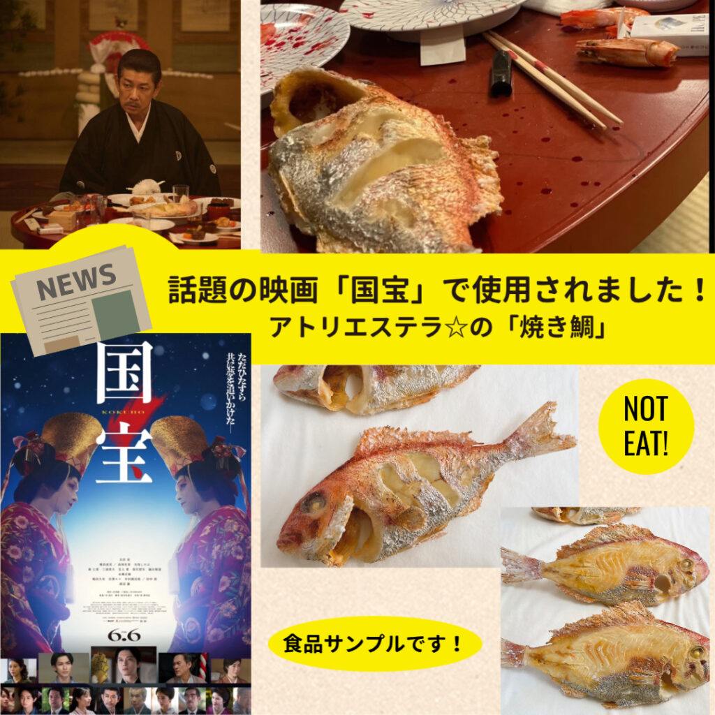 映画「国宝」で使用されました！