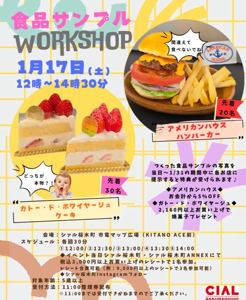 【イベントのお知らせです】1月17日（土）