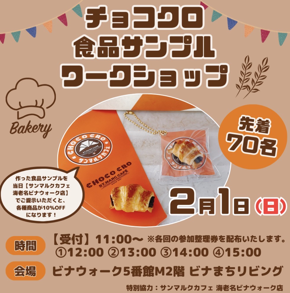 【イベントのお知らせです】2月1日(日)