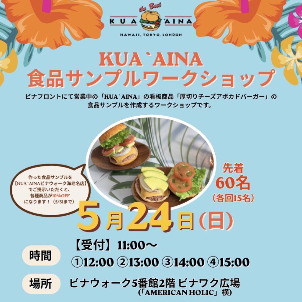 【イベントのお知らせです】5月24日（日）