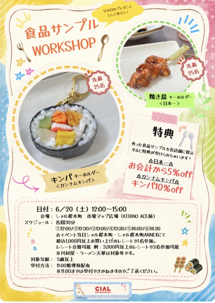 【イベントのお知らせです】6月20日(土)