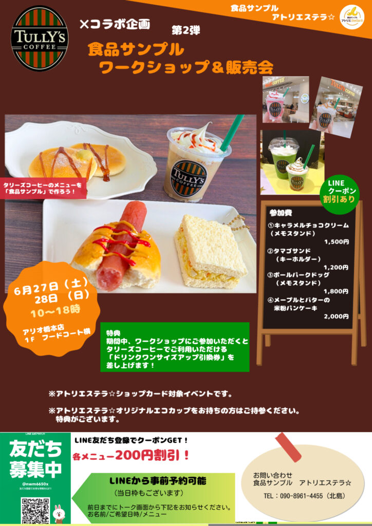 【イベントのお知らせです】6月27日（土）28日（日）
