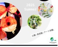 【イベントのお知らせです】8月16日（土）