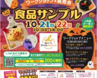 イベントのお知らせです。