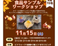 【イベントのお知らせです】11月15日(土) 【イベントのお知らせです】11月15日(土)