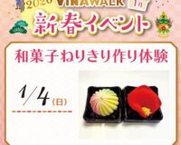【イベントのお知らせです】1月4日（日）