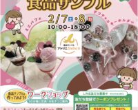 【イベントのお知らせです】2月7日(土)8日(日) 【イベントのお知らせです】2月7日(土)8日(日)