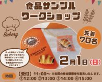 【イベントのお知らせです】2月1日(日) 【イベントのお知らせです】2月1日(日)