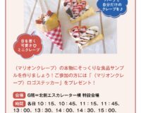 【イベントのお知らせです】5月4日（月祝）5日（火祝）