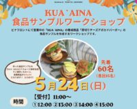 【イベントのお知らせです】5月24日（日）