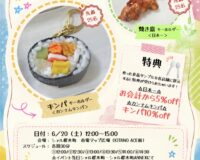【イベントのお知らせです】6月20日(土) 【イベントのお知らせです】6月20日(土)