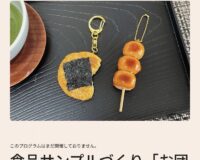 【出張講座のお知らせ】7月27日(月) 【出張講座のお知らせ】7月27日(月)