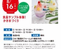 【イベントのお知らせ】8月16日（日）