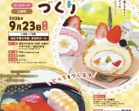 【出張講座のお知らせ】9月23日（水祝）