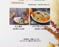 【出張講座のお知らせ】10月24日(土) 【出張講座のお知らせ】10月24日(土)