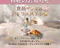 【移転のお知らせ】 【移転のお知らせ】