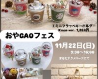 【イベントのお知らせです】11月22日(日) 【イベントのお知らせです】11月22日(日)
