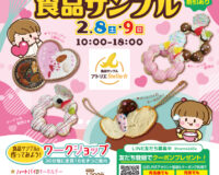 【イベントのお知らせです】6月27日（土）28日（日）