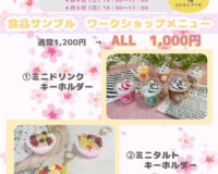 【イベントのお知らせです】4月4日（土）5日（日）