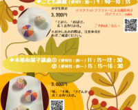 第3回　本物の和菓子講座　開催します！